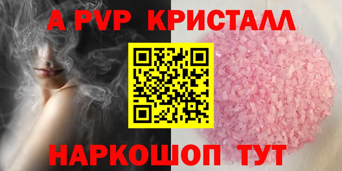 A-PVP Crystall  Alpha-PVP Соль  Альфа ПВП СК  Торжок  Вход с VPN 