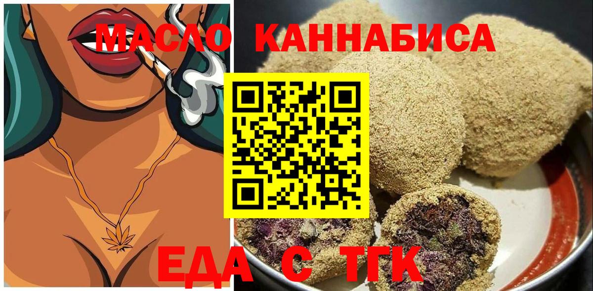 Еда ТГК конопля  Вход с VPN  Торжок 