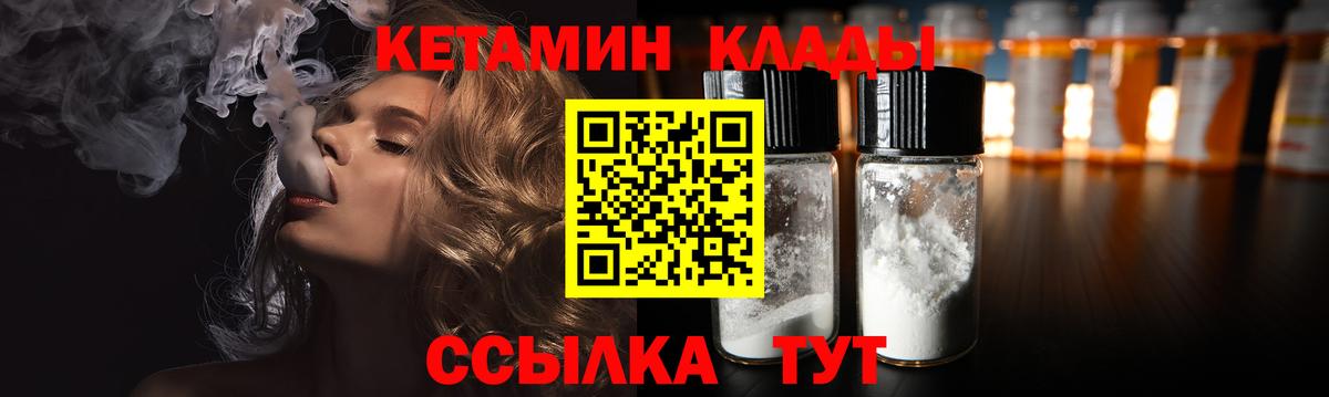 КЕТАМИН VHQ Торжок