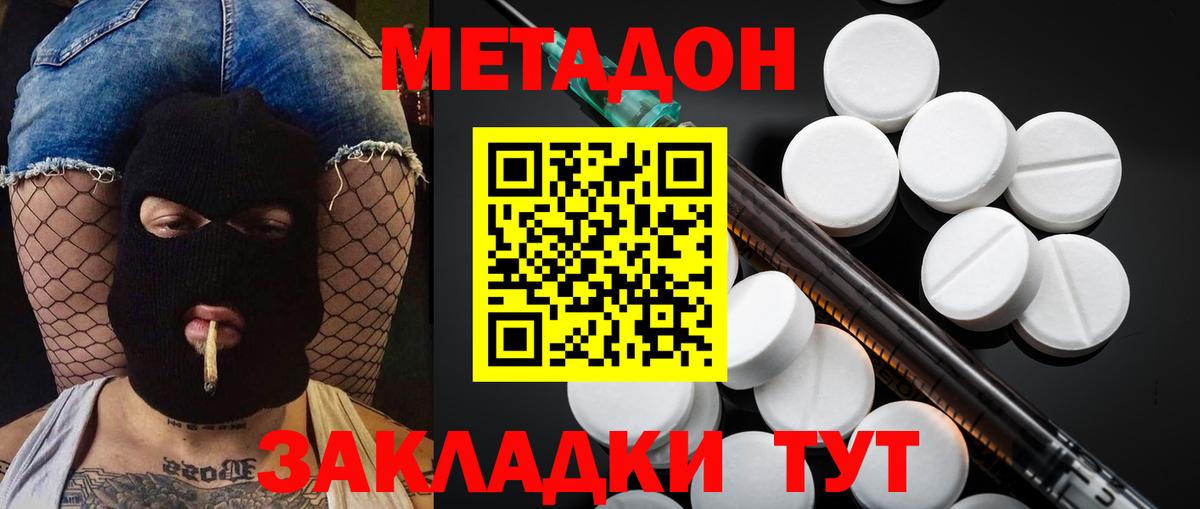 Метадон VHQ Торжок
